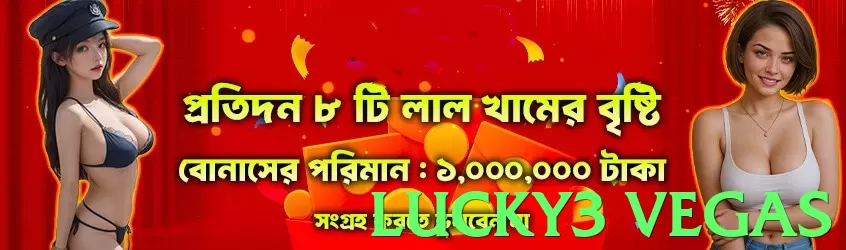 lucky3 vegas game app for Pakistan players - 3